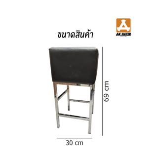 ACMEN เก้าอี้บาร์สตูล เบาะหนัง PVC สีดำ ความสูง 69 ซม.