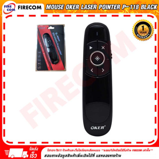 พรีเซนเทชั่น MOUSE Oker Laser Pointer P-118 Black สามารถออกใบกำกับภาษีได้