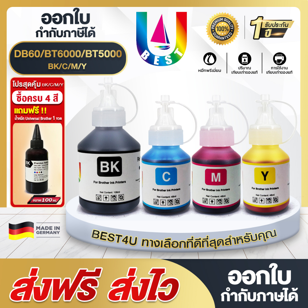 (ชุด4สี) น้ำหมึก D60BK BT5000CMY For Brother T220 T310 T420W T510W ...