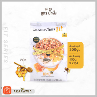 Granovibes Fit กราโนล่า สูตรผสมน้ำผึ้ง น้ำหนักสุทธิ 300กรัม