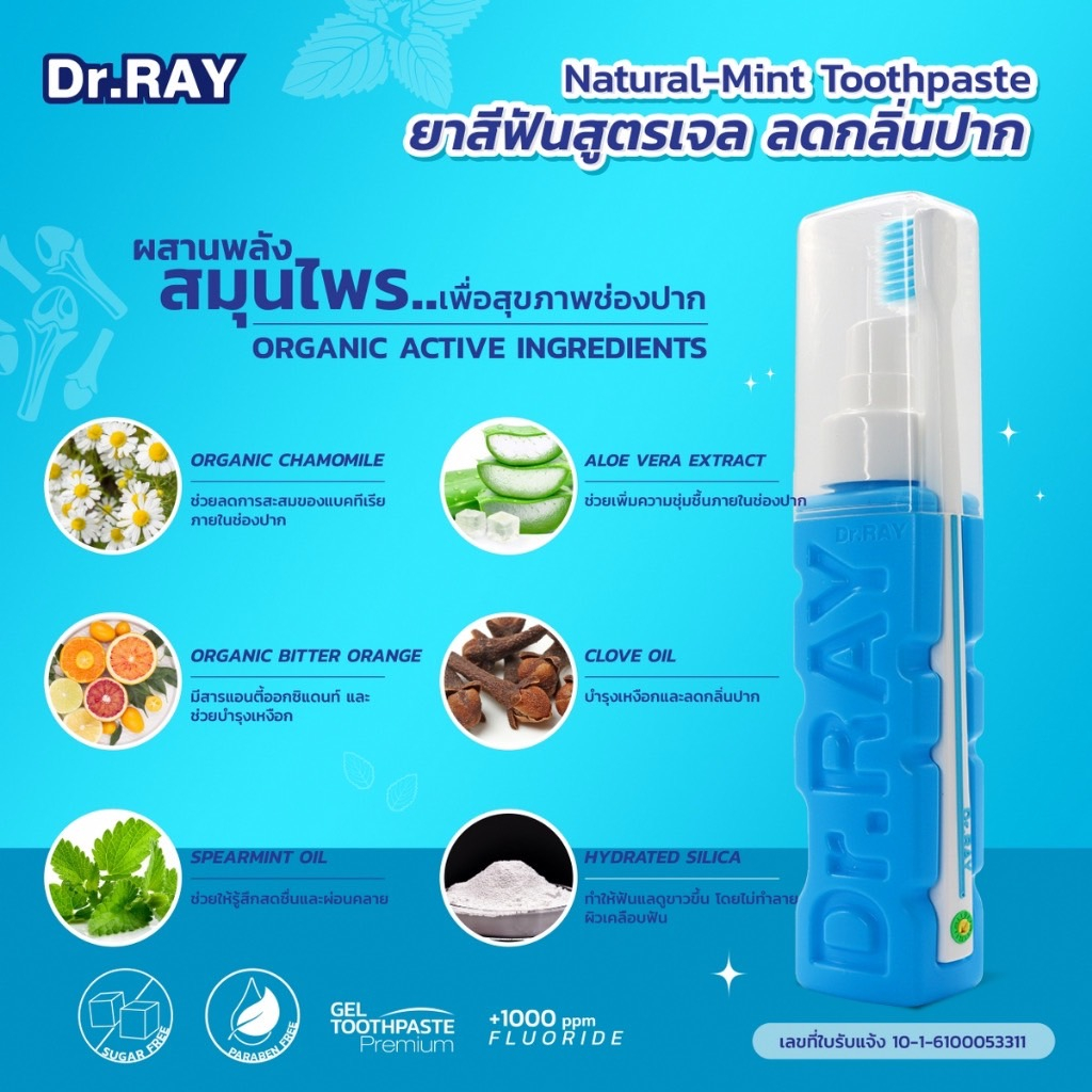 dr-ray-ชุดแปรงจัดฟัน-ยาสีฟัน-90g-ขนแปรงร่อง-v-ประกบข้างขวด-ฝาเป็นแก้วรองน้ำ-สูตรสารสกัดจากดอกคาโมไมล์-หอมสดชื่น-d127