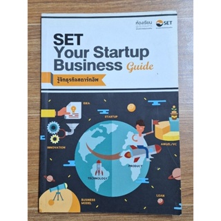 SET YOU STARTUP BUSINESS รู้จักธุรกิจสตาร์อัพ