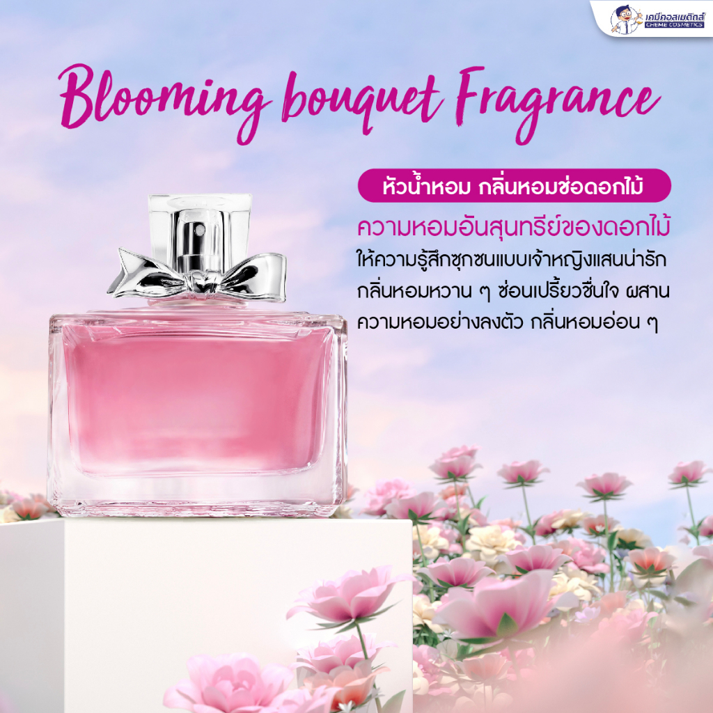 หัวน้ำหอม-กลิ่นหอมช่อดอกไม้-blooming-bouquet-fragrance-กลิ่นหอมอ่อนโยนให้ความหอมสดชื่นจากหมู่มวลดอกไม้ของฤดูใบไม้ผลิ