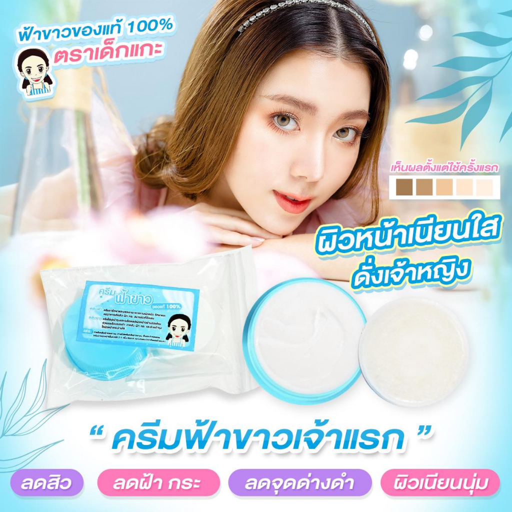 พร้อมส่ง-ครีมฟ้า-ขาว-ชมพู-ขาว-ครีมไข่มุก-ของแท้-ราคาต่อ1-ชุด