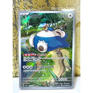 การ์ดโปเกม่อน JP - คาบิกอน ระดับ CHR ภาษาญี่ปุ่น จากชุด 151 รหัส 181/165 (Pokemon Card)
