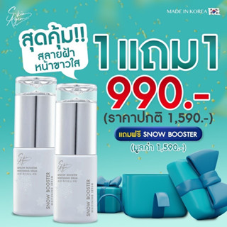 [1แถม1 จัดส่งฟรี] SKIN AGEM SNOW BOOSTER WHITENING SERUM ปรับผิวขาวใส ตั้งแต่ครั้งแรกที่ใช้ ลดรอยดำ รอยแดง จากสิว ฝ้า