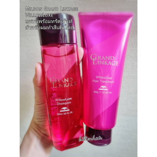 Milbon Grand Linkage WillowLuxe shampoo + WillowLuxe Treatment  แชมพูบำรุงเส้นผมเหมาะสำหรับผมทำสีเส้นใหญ่