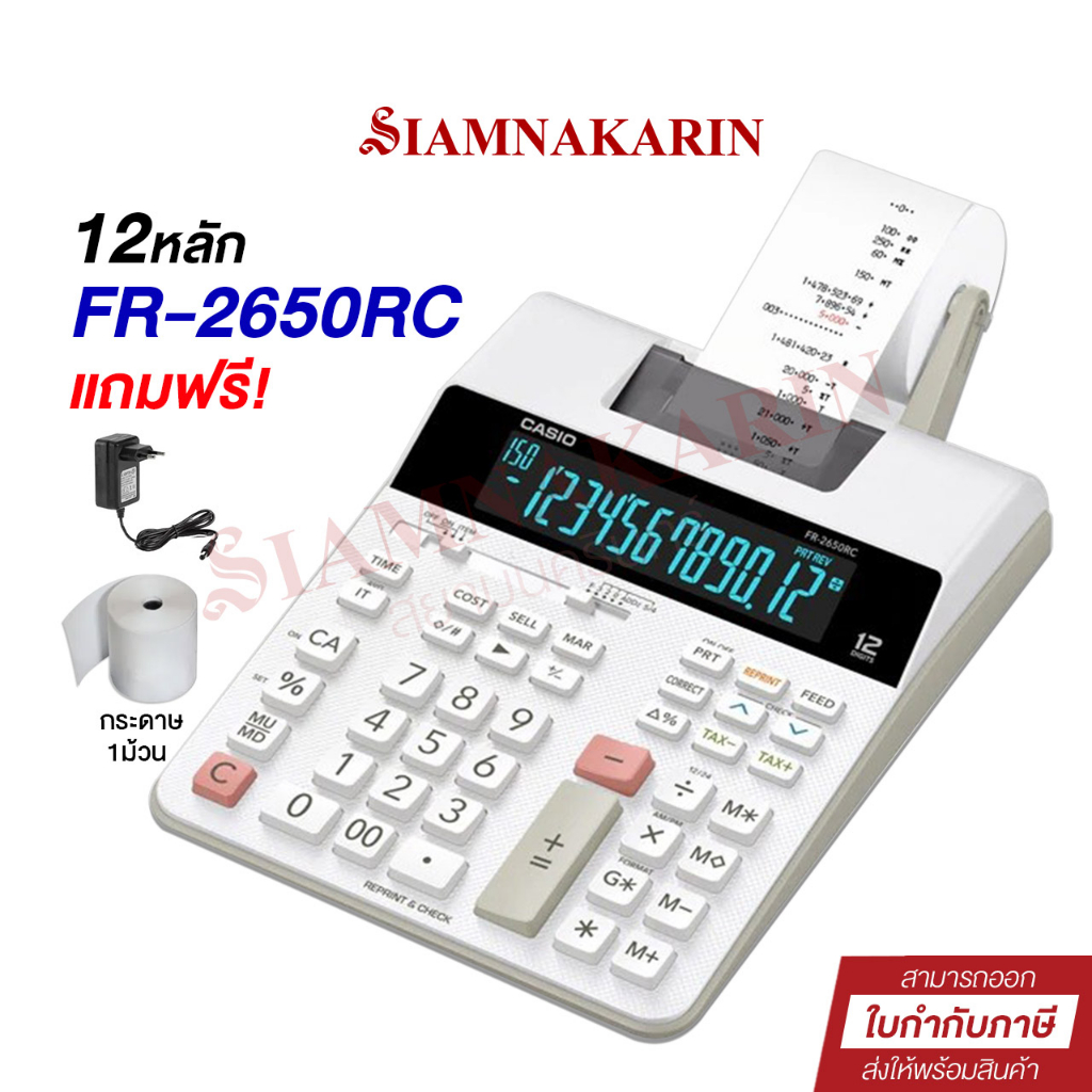 FR 2650RC Casio 12 Shopee Thailand