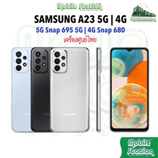 [8.25 PayDay] Samsung Galaxy A23 5G Snap 695 | 4G Snap 680 FHD+ 6.6" แบต 5,000 mAh | A24 A14 A13 5G 4G by MobileStation