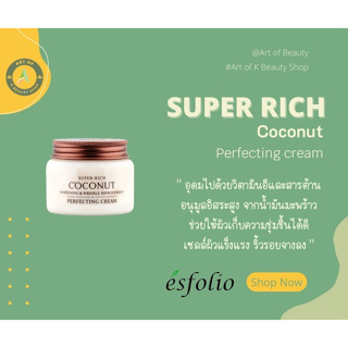 ESFOLIO SUPER RICH COCONUT PERFECTING CREAM 120 ml.