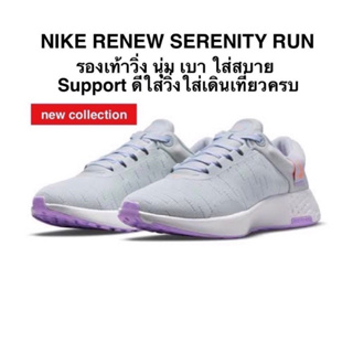 NIKE RENEW SERENITY RUN แท้ 100%