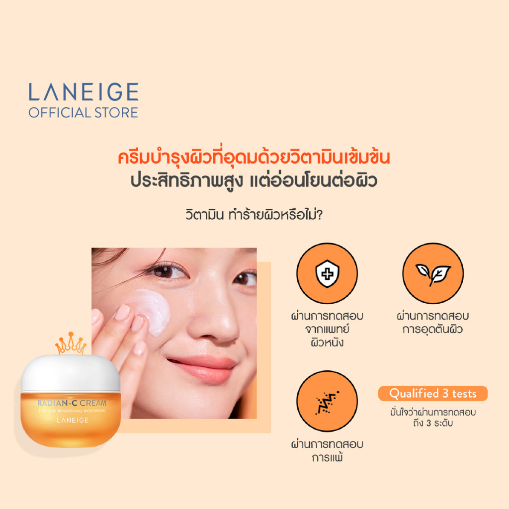 ของเเท้จากเกาหลี-laneige-radiance-c-cream-50-ml