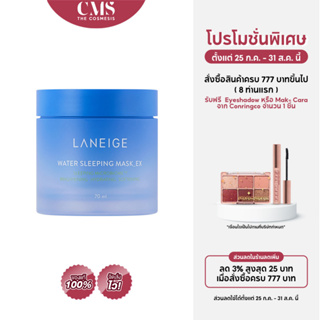 Laneige Water Sleeping Mask_Ex 70ml *New ลาเนจ สลีปปิ้งมาส์กลาเนจ สูตรใหม่