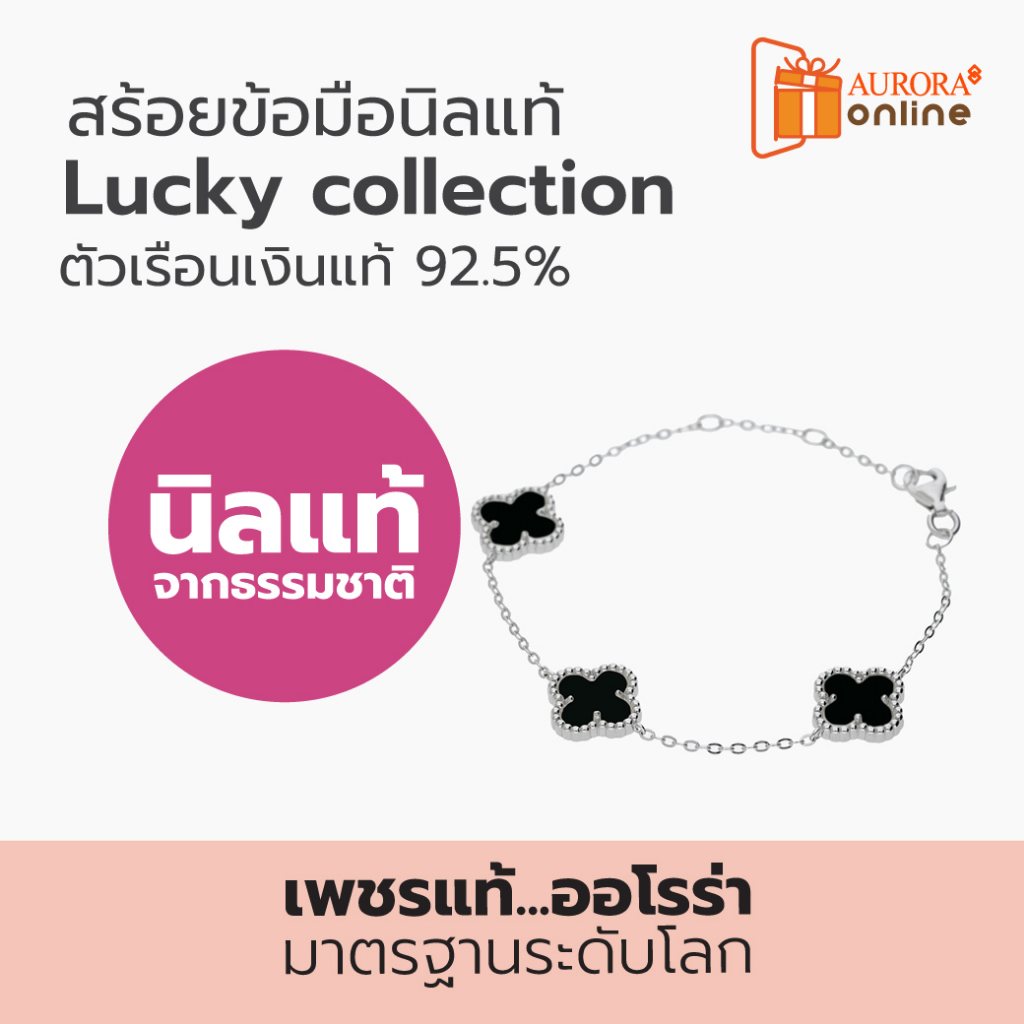 aurora-สร้อยข้อมือ-lucky-collection-clover-leaf-ตัวเรือนเงินแท้-92-5