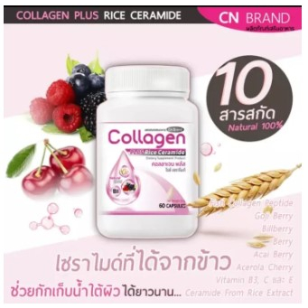 พร้อมส่ง-collagen-plus-rice-ceramide-คอลลาเจน-พลัส-ไรซ์-เซราไมด์-60-แคปซูล