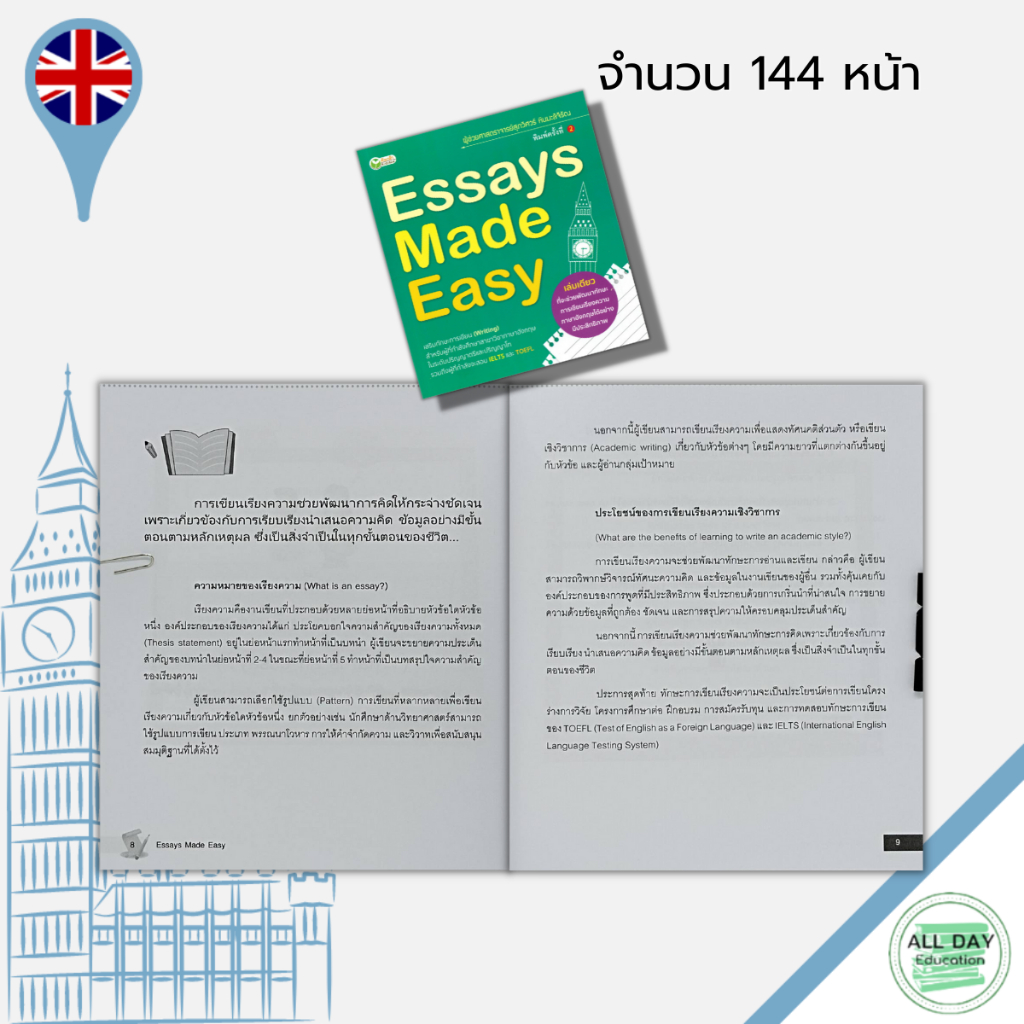 หนังสือ-essays-made-easy-ภาษาอังกฤษ-เรียนภาษาอังกฤษ-การเขียนตั้งแต่ระดับประโยคจนถึงระดับความเรียง-เรียงความภาษาอังกฤษ