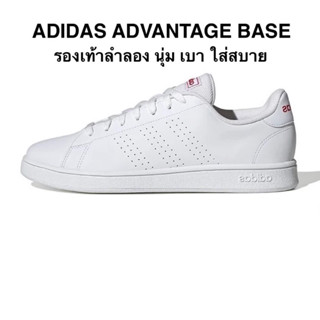 ADIDAS ADVANTAGE BASE แท้ 100%