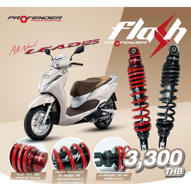 โช๊คหลัง-profender-flash-honda-lead125-by-pistonbike