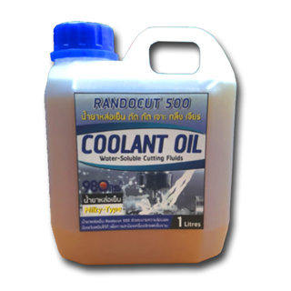 น้ำมันหล่อเย็น อุตสาหกรรม ชนิดผสมน้ำ ขนาด 1 ลิตร || RANDOCUT 500 Water Soluble Cutting Oils น้ำยาหล่อเย็น