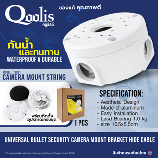 box พักสายไฟ Camera mount string box กล่อง  เหล็ก ยี่ห้อ Qoolis ขนาด10.5x5.5cm รหัส 13021