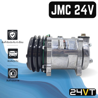 คอมแอร์ เจเอ็มซี 24 โวลต์ รถขยะ (สำหรับ 5H14) CHENGLONG JMC 24V COMPRESSOR คอมใหม่ คอมเพรสเซอร์