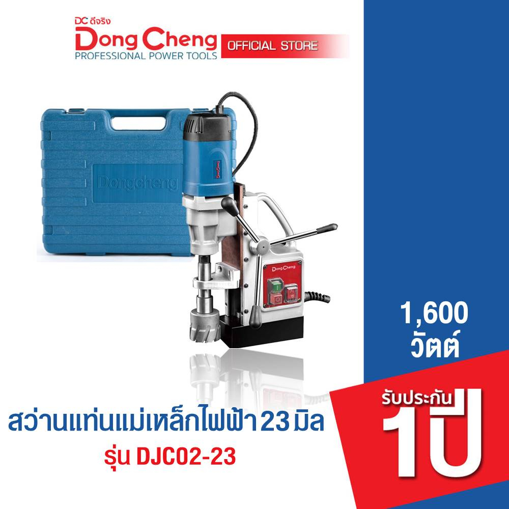 dongcheng-dc-ดีจริง-djc02-23-สว่านแท่นแม่เหล็กไฟฟ้า-11304100075