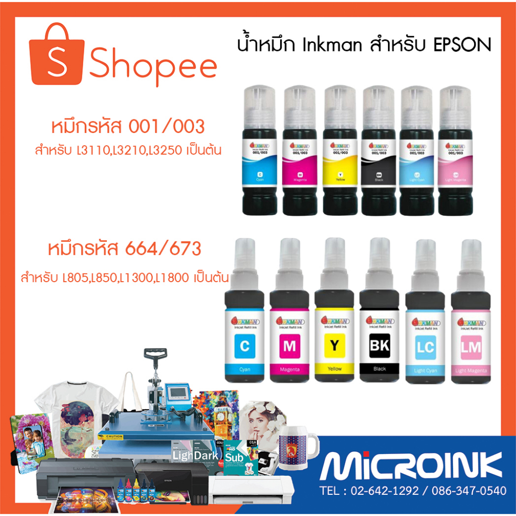 น้ำหมึกธรรมดาเทียบเท่า ยี่ห้อ Inkman สำหรับเครื่องพิมพ์ EPSON | Shopee ...