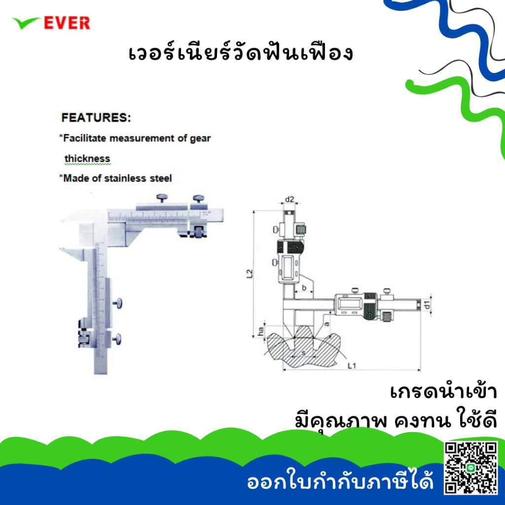 เวอร์เนียวัดฟันเฟือง-พร้อมส่ง-gear-tooth-vernier-calipers-mt3a