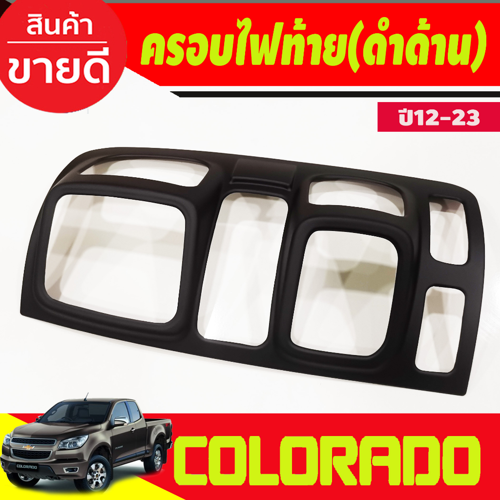 ครอบไฟหน้า-ครอบไฟท้าย-สีดำด้าน-โคโลราโด-เชฟ-colorado-2012-2013-2014-2015-a