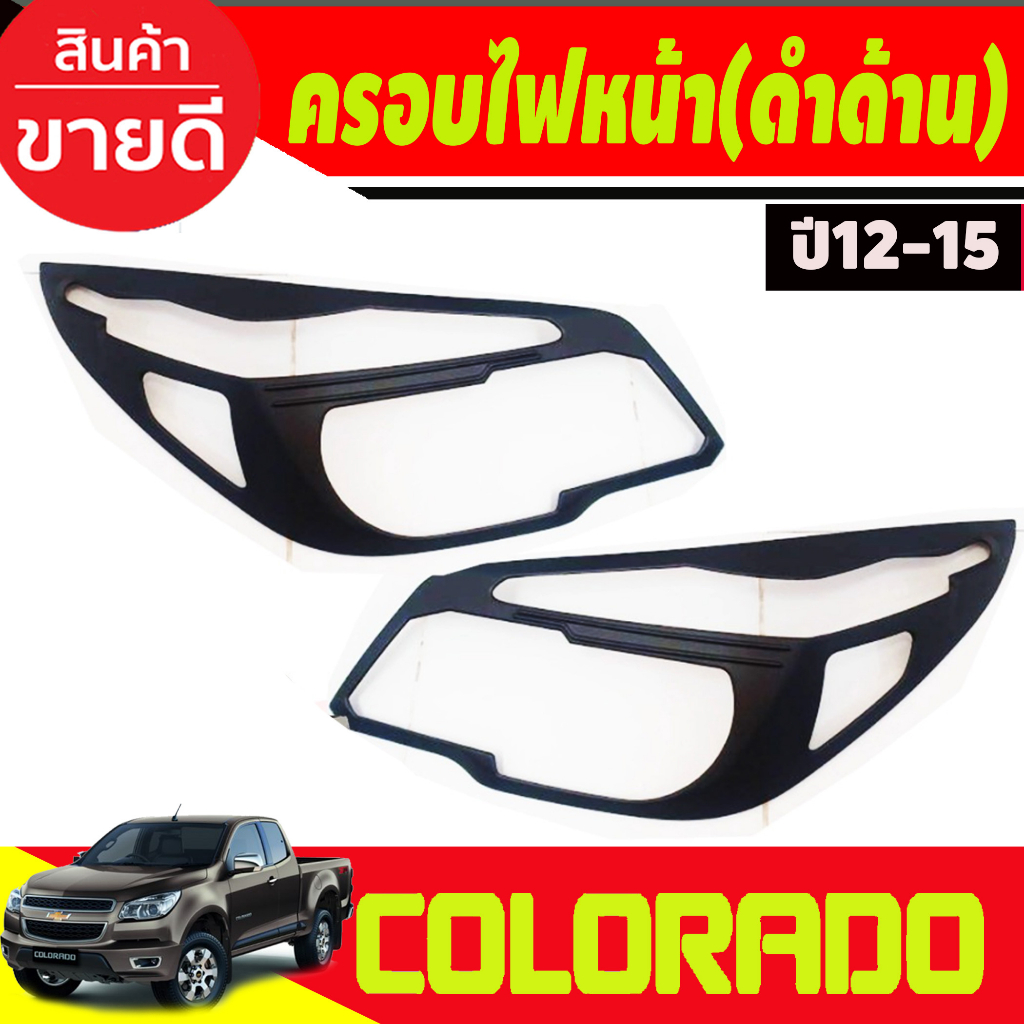 ครอบไฟหน้า-ครอบไฟท้าย-สีดำด้าน-โคโลราโด-เชฟ-colorado-2012-2013-2014-2015-a