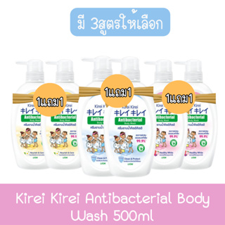 (1แถม1) Kirei Kirei Antibacterial Body Wash 500ml คิเรอิ คิเรอิ แอนตี้แบคทีเรีย บอดี้ วอช 500มล.