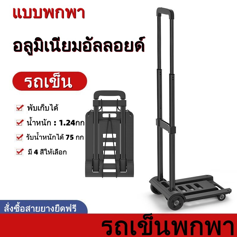 ไม่ใช้พื้นที่-น้ำหนัก-1-2kg-รับน้ำหนักได้-75-kg-รถเข็นพกพา-มาพร้อมล้อเลื่อน-รถเข็น