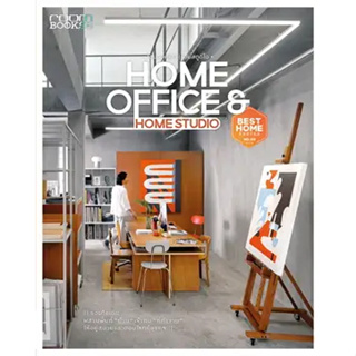 หนังสือHOME OFFICE &amp; HOME STUDIO ผู้เขียน: กองบรรณาธิการนิตยสาร Room  สำนักพิมพ์: บ้านและสวน  หมวดหมู่: บ้านและสวน , บ้า