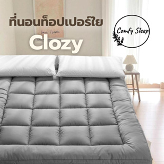 Comfy Topper  รุ่น Clozy ที่นอนท็อปเปอร์สีพื้น ความหนา 6 นิ้ว  (ถึงมือลูกค้า 3-4นิ้ว) ใยหนาพิเศษ3ชั้น  นุ่มแน่นสบาย
