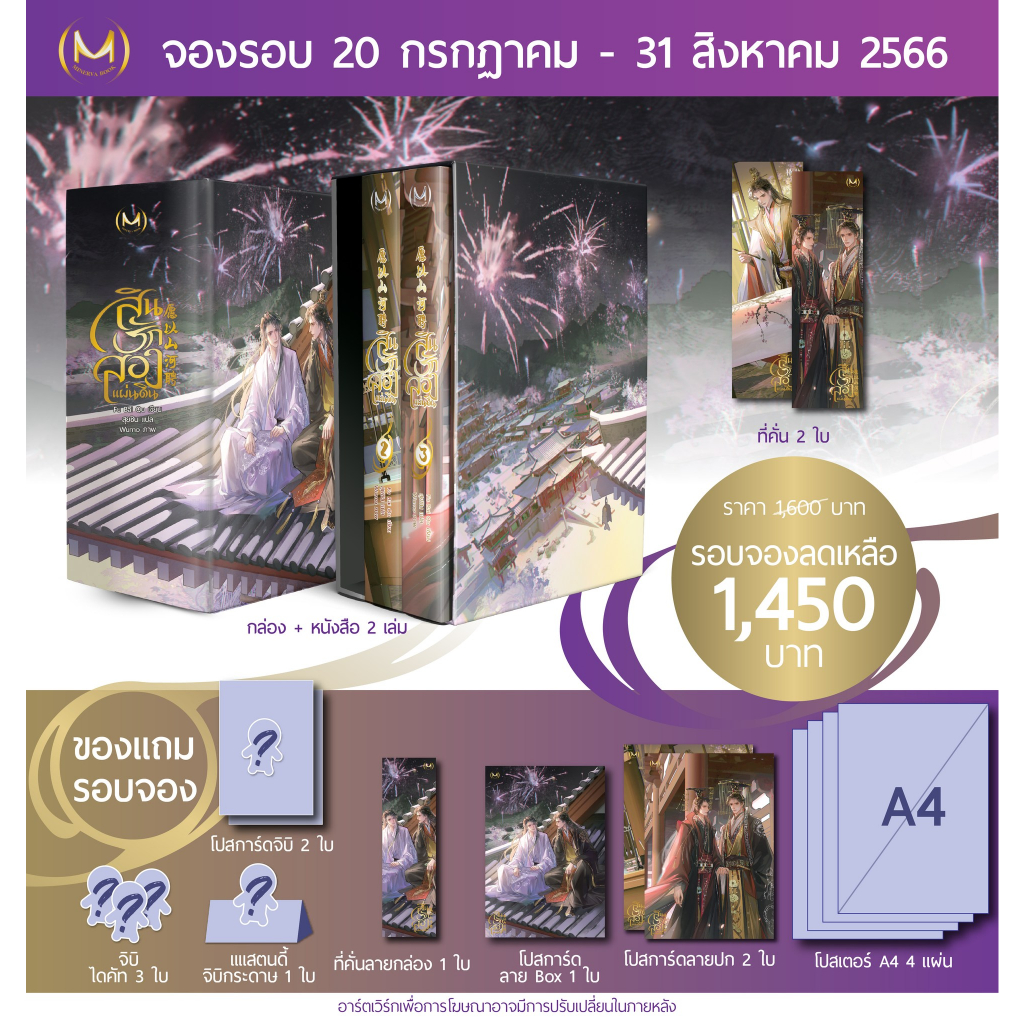 ปิดรับ-เฉพาะลูกค้าที่เคยกดสั่งซื้อแล้วเท่านั้น-สินรักสองแผ่นดิน-เล่ม-2-3