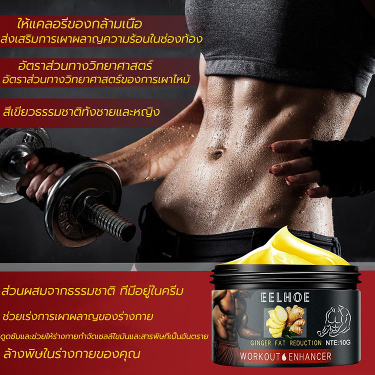 เสริมสร้างกล้ามท้อง-ครีมกระชับสัดส่วน-50g-ครีมลดไขมัน-ช่วยเผาผลาญไขมัน-ครีมทาลดไขมัน-ครีมลดน้ำหนัก-ครีมสลายไขมัน-eelhoe