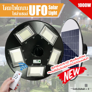 NEW 1000W โคมไฟถนนโซล่าเซลล์ พลังงานแสงอาทิตย์ UFO Square Light 1000W (รับประกัน 1 ปี)