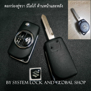 กรอบกุญแจพับ Suzuki New Swift 2018-21 / Apv key ซูซูกิ แบบ 2 ปุ่ม พร้อมโลโก้หน้าหลัง (ไม่ต้องย้าย Chip)