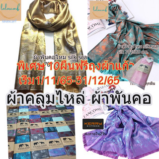 ภาพหน้าปกสินค้า#เก็บปลายทางได้คะ#ผ้าพันคอคลุมไหล่ ผ้าไหม Silk ลายช้าง ผ้าคลุมไหล่ เนื้อนุ่มลื่นดุจแพรไหม ที่เกี่ยวข้อง