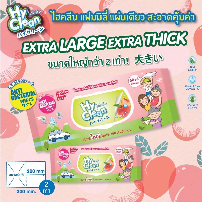 hyclean-ทิชชู่เปียก-family-กลิ่นพีท-จำนวน-56-ชิ้น-เช็ดทำความสะอาดร่างกายช่วยลดแบคทีเรียได้อย่างมีประสิทธิภาพ