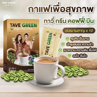 กาแฟทาวี่ กรีน คอฟฟี่  คุมหิว อิ่มนาน น้ำตาล0% [15ซอง]