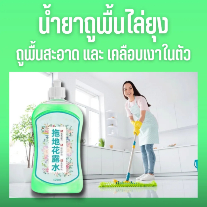 500mlน้ำยาถูพื้น-กันยุ่ง-น้ำยาถูพื้นสัตว์เลี้ยง-น้ำยาถูพื้นกันยุง-น้ำยาทำความสะอาดพื้น-น้ำยาดันพื้น-น้ำยาดันฝุ่น-น้ำยาถู