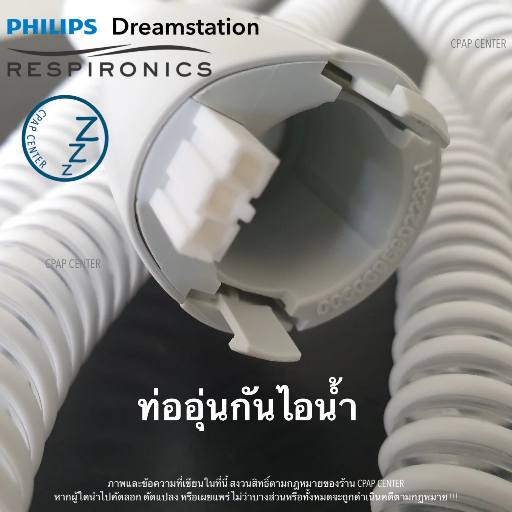 philips-respironics-dreamstation-cpap-tubing-ท่ออากาศสำหรับเครื่อง-cpap-philips-dreamstation