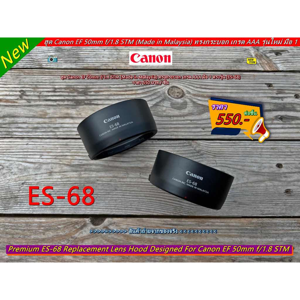 ฮูด-canon-es-68-สำหรับเลนส์-canon-fix-50mm-f-1-8-stm-หน้าเลนส์-49mm-made-in-malaysia-มือ-1