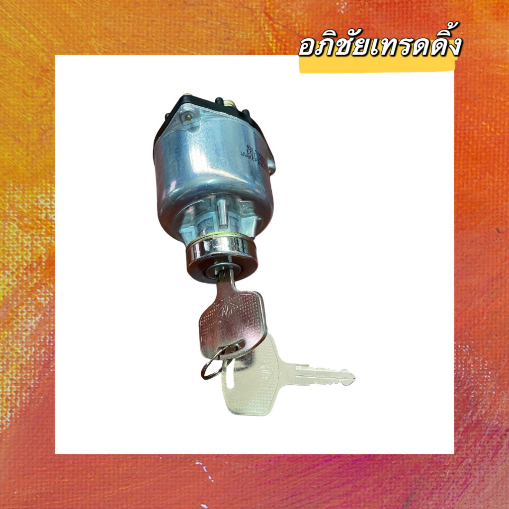 สวิทช์กุญแจสตาร์ท-ยี่ห้อ-epina-denki-สำหรับใส่รถบรรทุกนิสสัน-nissan-ud-รหัส-en-516000-24v-ราคา-390-บาท