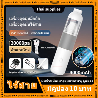 เครื่องดูดฝุ่นไร้สาย 4000mah เครื่องดูดฝุ่นในรถ เอนกประสงค์ใช้ได้ทั้งในบ้านและในรถ แบบพกพา