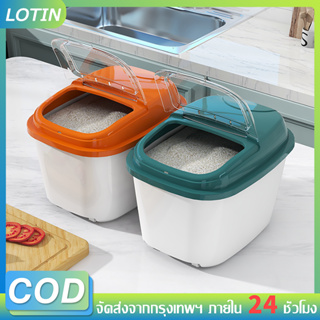 LOTIN ถังใส่ข้าวสาร กล่องใส่ข้าวสาร ผนึก กันเเมลง ปิดผนึกป้องกันความชื้น ถังข้าวสาร กล่องเก็บข้าวสาร ที่เก็บข้าวสาร