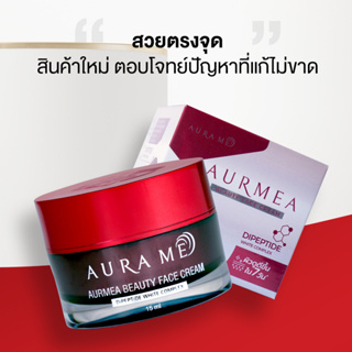 Aura Mea Beauty Face Cream ครีมแก้ฝ้าจากออร่ามีขนาด 15 กรัม