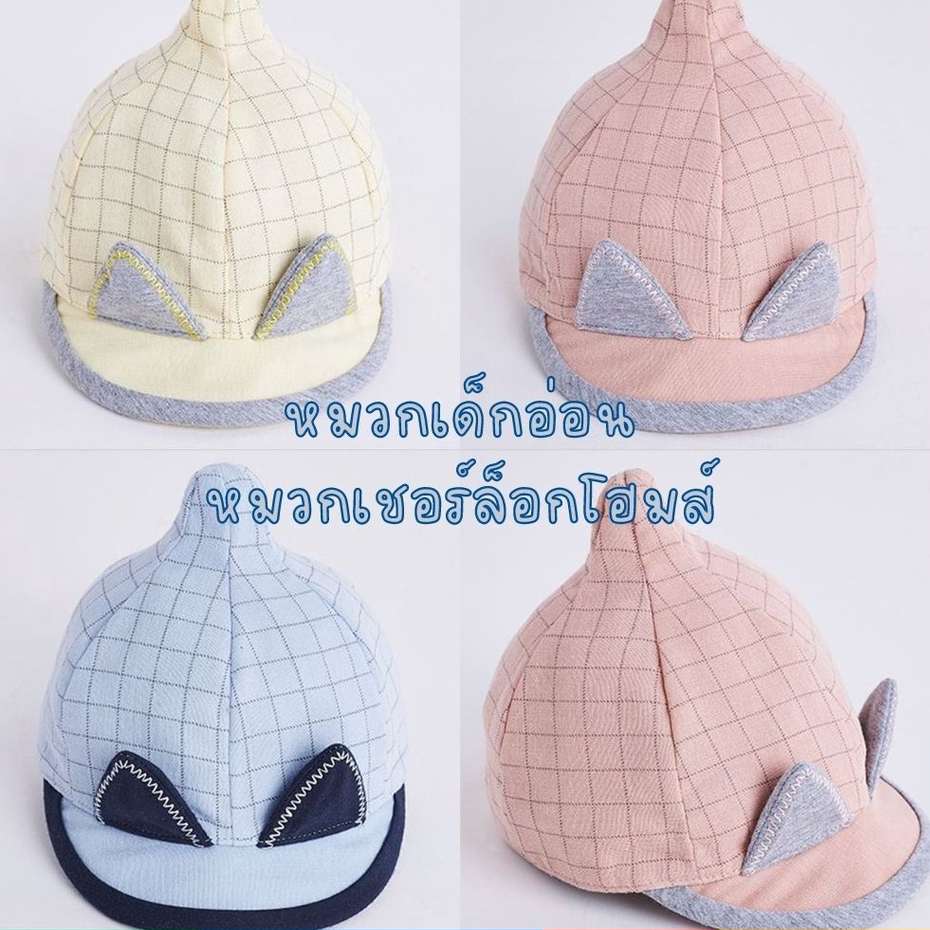 babybua-หมวกเด็กอ่อน-พร้อมส่ง-หมวกเชอร์ล็อกโฮมส์เด็ก-ผ้าฝ้าย-สุดน่ารัก-1-12-เดือน