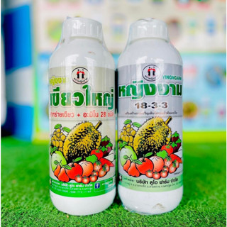 ชุดดึงใบ ตราหญิงงาม ดูโอเขียวใหญ่และ18-3-3
